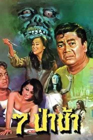 7th Cemetery movie poster