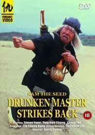 Drunken Master Strikes Back movie poster