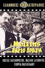 Meletis of the Flying Squad movie poster