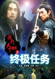 The Prequel of Gold Convoyers: An Ultimate Task movie poster