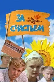 For Happiness movie poster