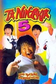 The Kung Fu Kids V movie poster