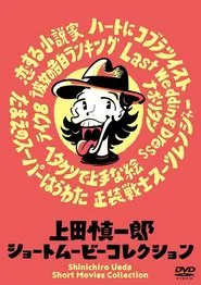 Shinichiro Ueda Short Movies Collection movie poster