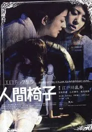 The Human Chair movie poster