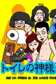The God of the Toilet movie poster