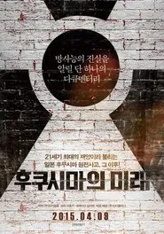 Fukushima: Is There a Way Out? movie poster