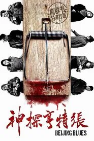 Poster do filme Beijing Blues