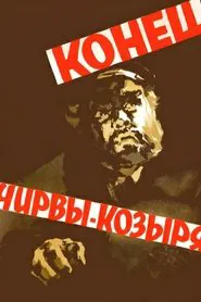 Poster do filme The End of Chirva-Kozyr