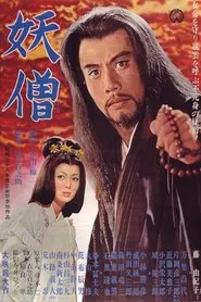 Bronze Magician movie poster