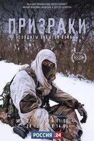 Ghosts: Soldiers of a Forgotten War movie poster