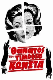 The Death of Timotheos Konstas tv show poster