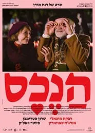 The Property movie poster