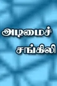 Adimai Changili movie poster