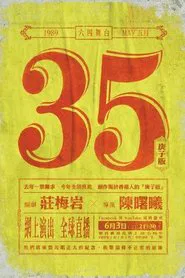 May 35th ( Gengzi Edition) movie poster