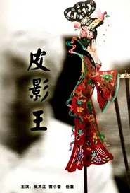 Shadow Puppet movie poster