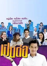 Pen Tor tv show poster