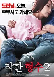 Poster do filme Nice Sister-In-Law 2