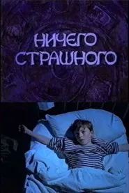 There Is Nothing to Be Scared of movie poster