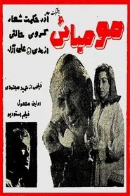 Poster do filme The Mummy