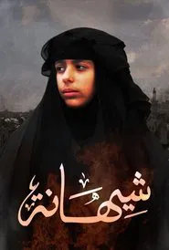 Shihana movie poster