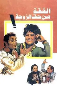 Poster do filme The Wife Gets The Flat