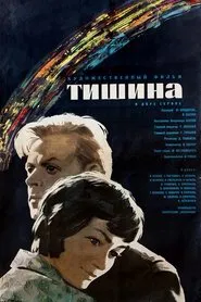 Silence movie poster