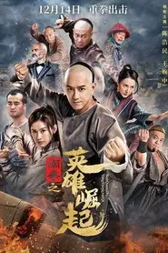 The Rise of Nanquan Fist movie poster