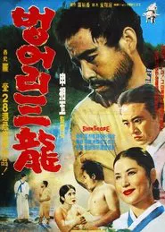 Poster do filme Deaf Sam Yong