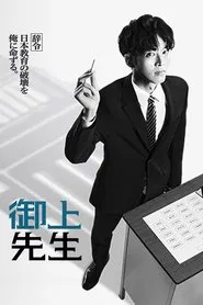 Poster da série Mr Mikami's Classroom