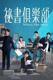Poster da série Who's The Boss