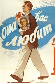 Poster do filme She Loves You