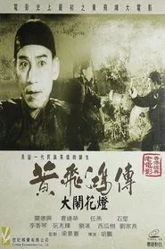 Wong Fei-Hung and the Lantern Festival Disturbance movie poster