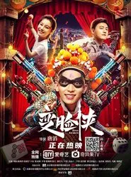 Hero of Masks movie poster