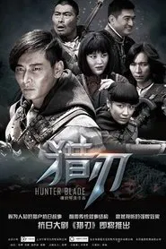 猎刃 tv show poster