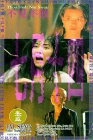 Thou Shalt Not Swear movie poster
