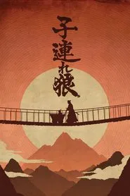 Lone Wolf and Cub tv show poster