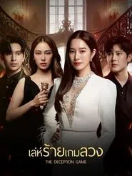 The Deception Game tv show poster
