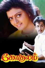 Gokulam movie poster