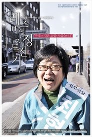 The Time of Our Lives movie poster