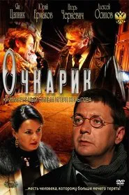 Four-eyes movie poster