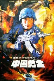 Warriors Of China movie poster