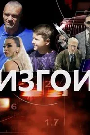 The Outcasts movie poster