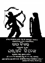 Sita Bibaha movie poster
