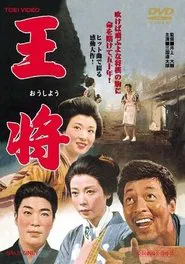 The King movie poster