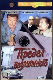 The Limit of Possible tv show poster