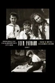 Gogi Ratiani movie poster