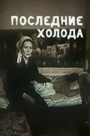 The Last Cold Days movie poster
