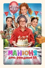 Manyunya: Ba's Birthday movie poster