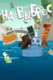 Tied Up movie poster