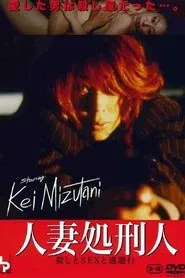 Married Executioner: Murder, SEX and Escape movie poster